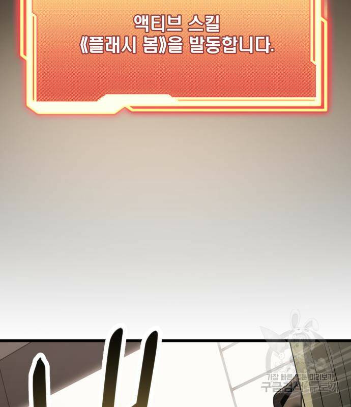 신화급 귀속 아이템을 손에 넣었다 29화 2