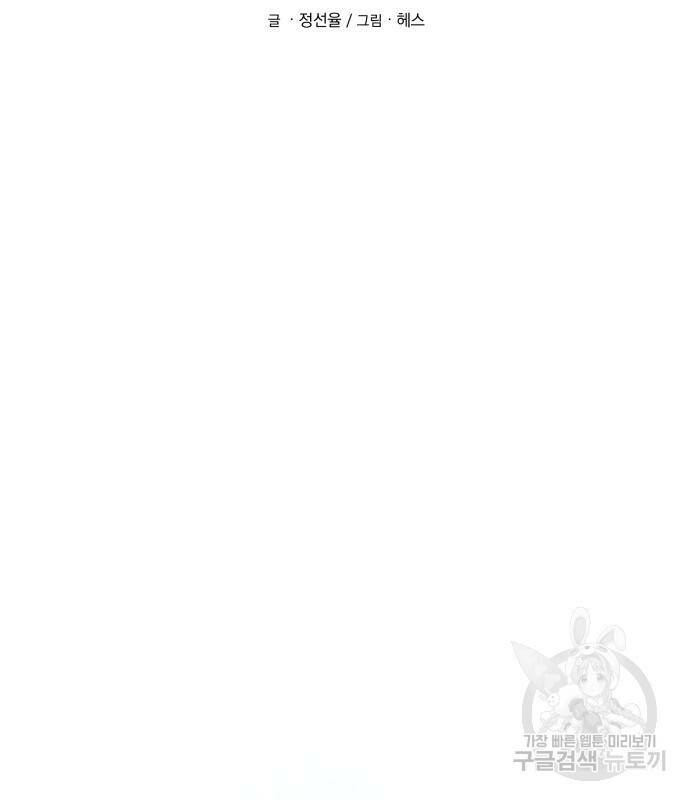 신화급 귀속 아이템을 손에 넣었다 29화 6