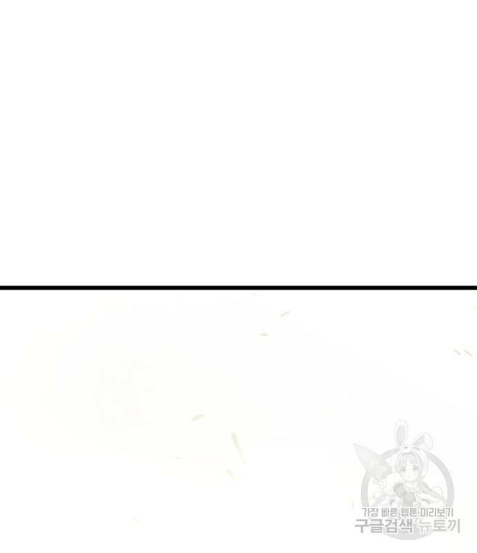 신화급 귀속 아이템을 손에 넣었다 29화 9