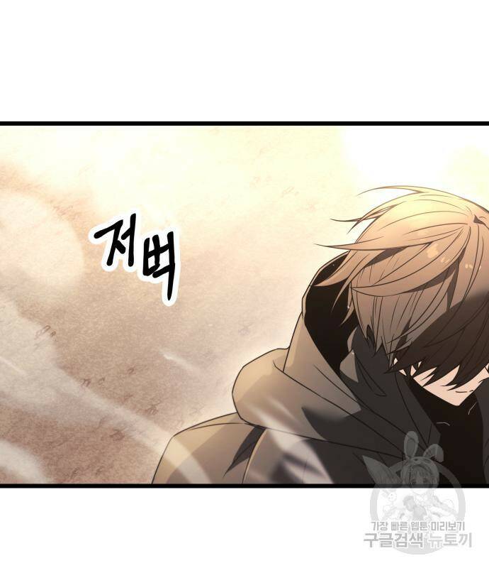 신화급 귀속 아이템을 손에 넣었다 29화 14
