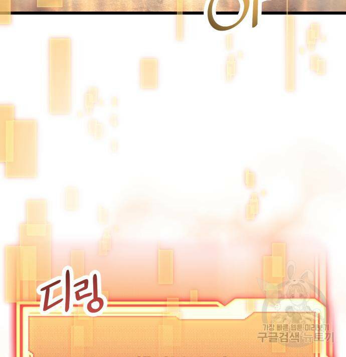 신화급 귀속 아이템을 손에 넣었다 29화 21