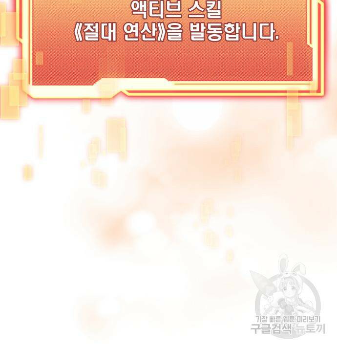 신화급 귀속 아이템을 손에 넣었다 29화 22