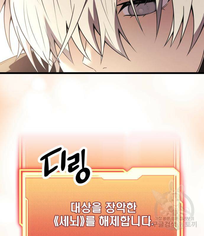 신화급 귀속 아이템을 손에 넣었다 29화 24