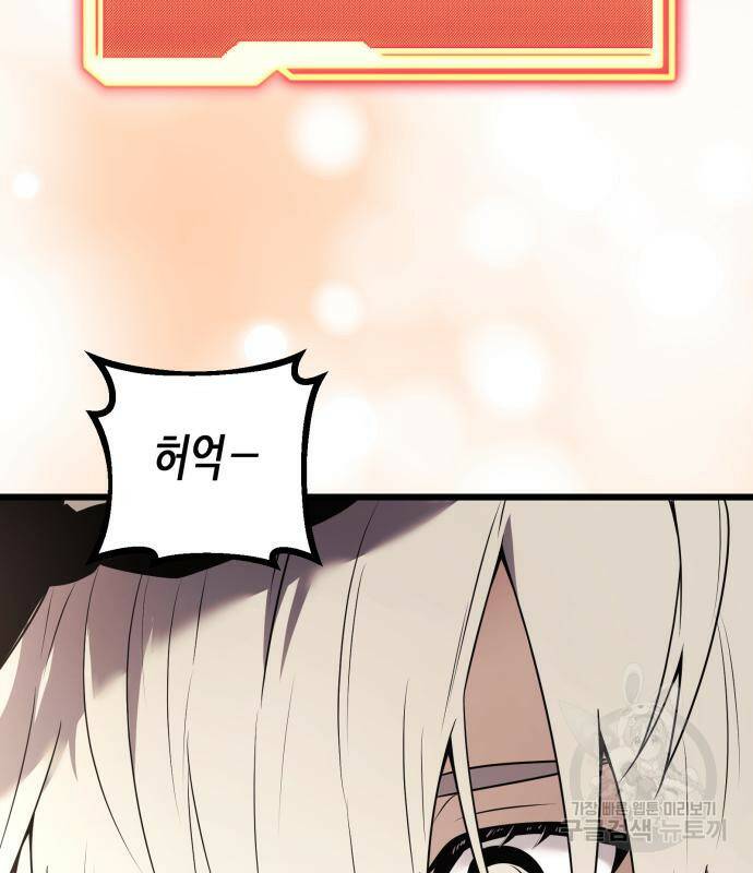 신화급 귀속 아이템을 손에 넣었다 29화 25