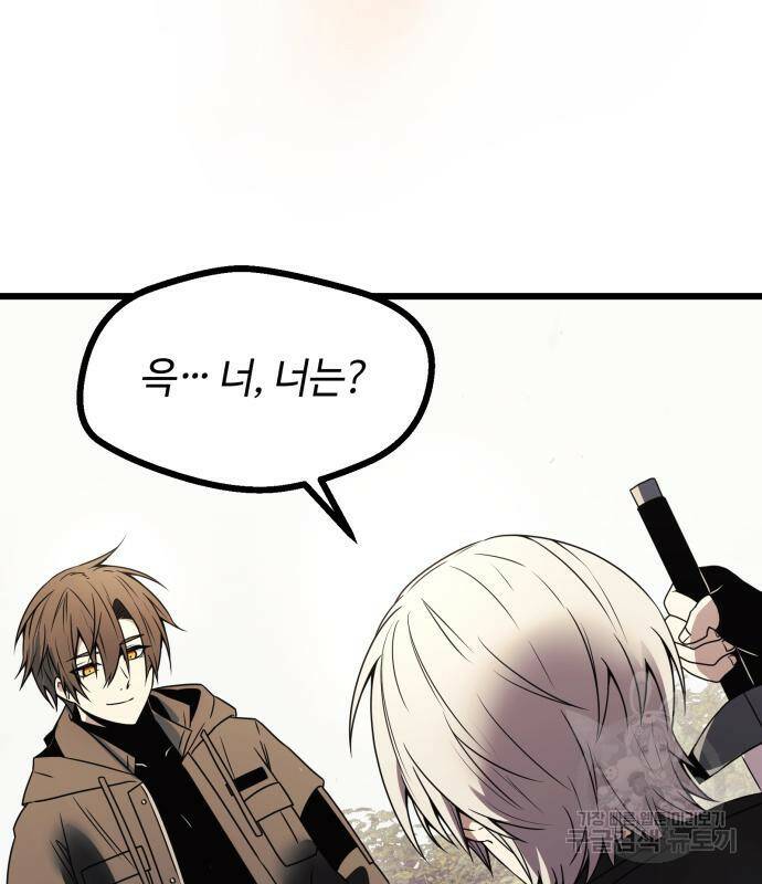 신화급 귀속 아이템을 손에 넣었다 29화 27