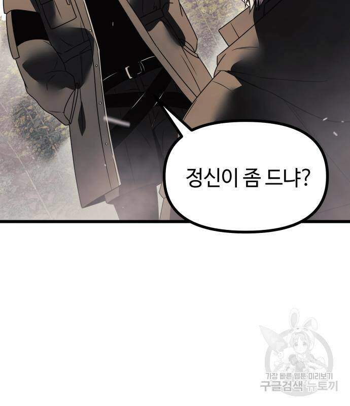 신화급 귀속 아이템을 손에 넣었다 29화 28