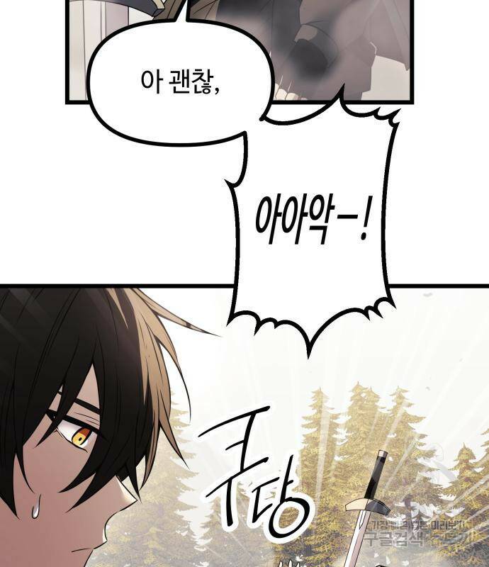 신화급 귀속 아이템을 손에 넣었다 29화 30