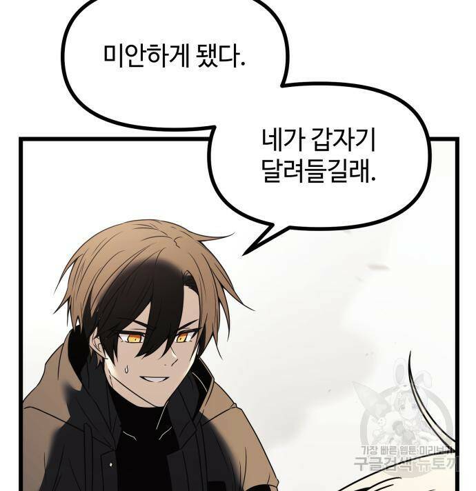 신화급 귀속 아이템을 손에 넣었다 29화 32