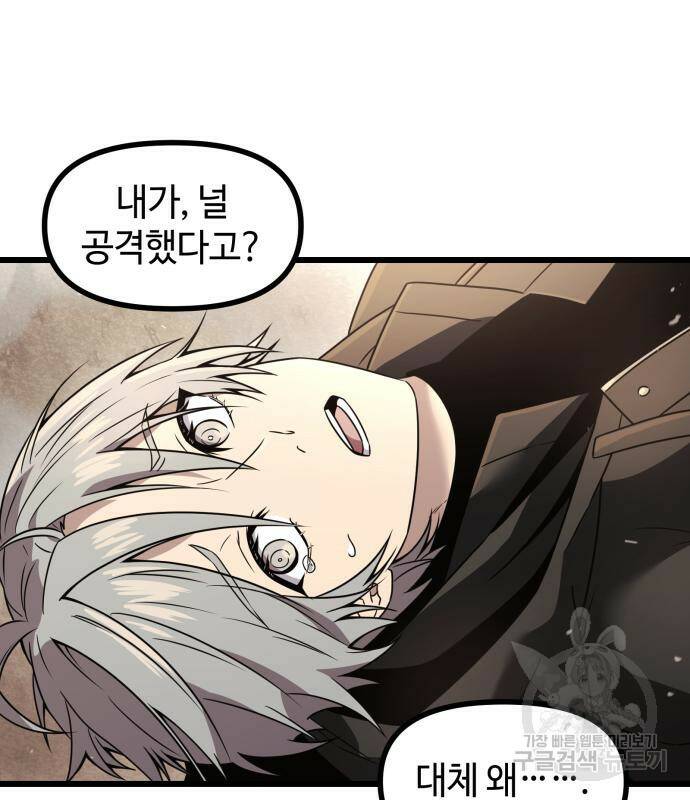 신화급 귀속 아이템을 손에 넣었다 29화 34