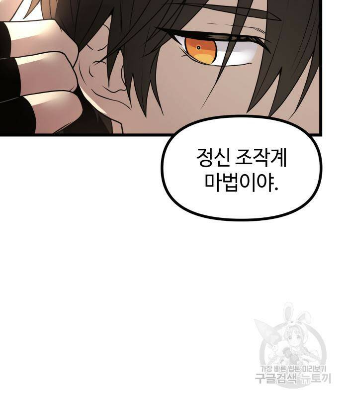 신화급 귀속 아이템을 손에 넣었다 29화 36