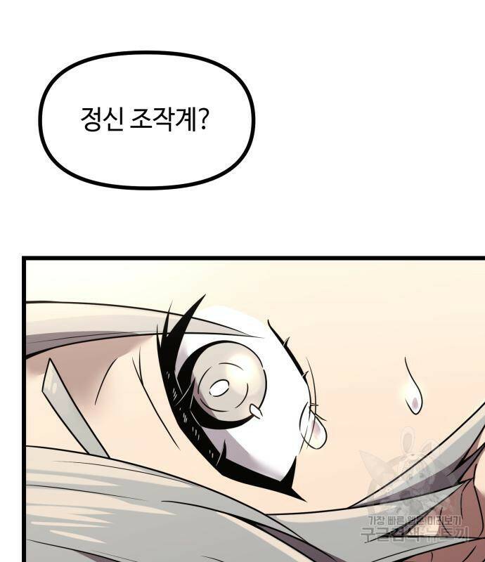 신화급 귀속 아이템을 손에 넣었다 29화 37