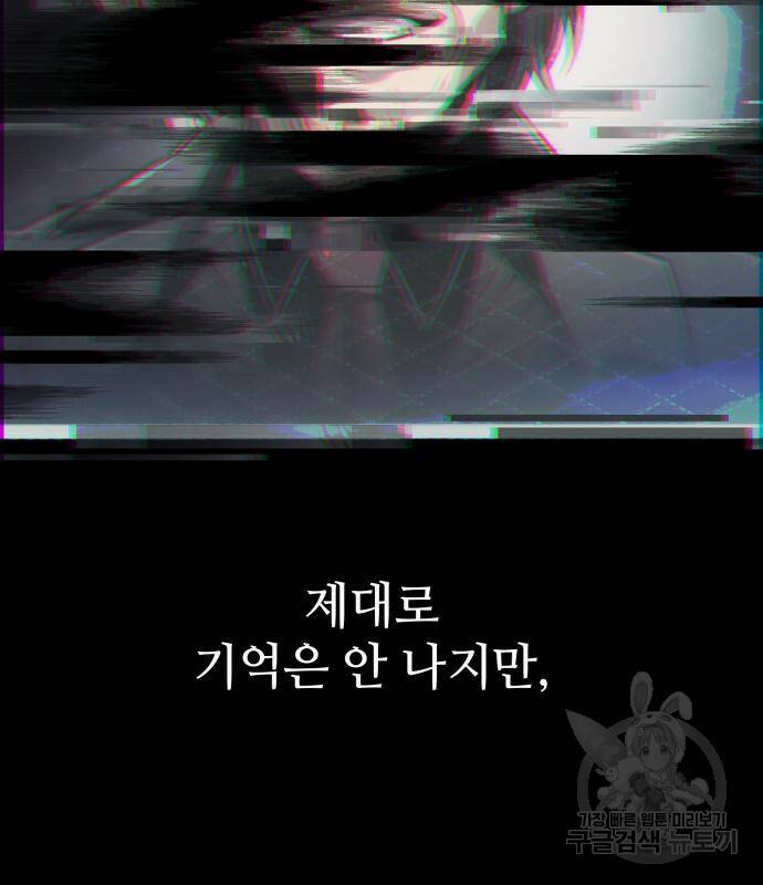 신화급 귀속 아이템을 손에 넣었다 29화 40