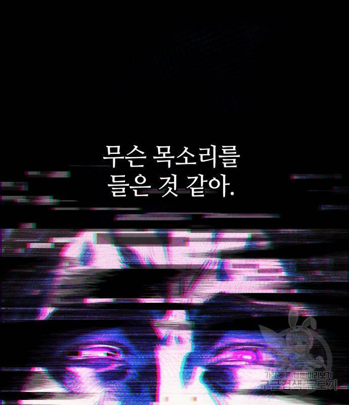 신화급 귀속 아이템을 손에 넣었다 29화 41