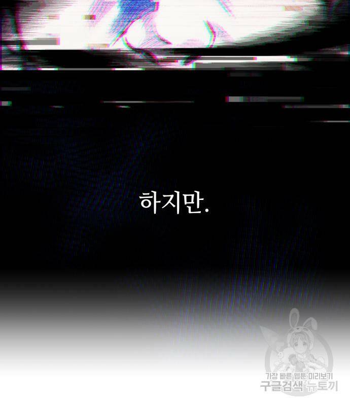 신화급 귀속 아이템을 손에 넣었다 29화 42