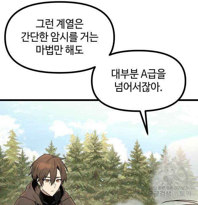 신화급 귀속 아이템을 손에 넣었다 29화 43
