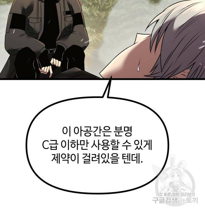 신화급 귀속 아이템을 손에 넣었다 29화 44