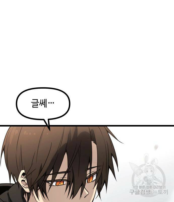신화급 귀속 아이템을 손에 넣었다 29화 45
