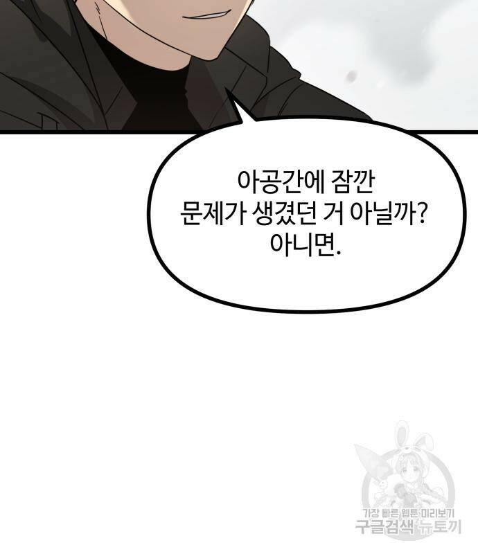 신화급 귀속 아이템을 손에 넣었다 29화 46