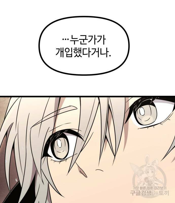신화급 귀속 아이템을 손에 넣었다 29화 47