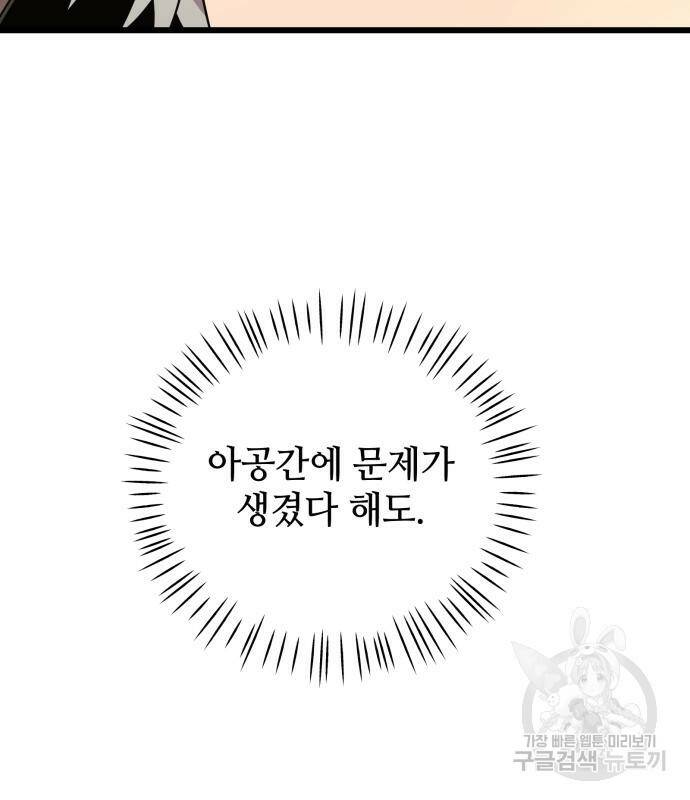 신화급 귀속 아이템을 손에 넣었다 29화 48