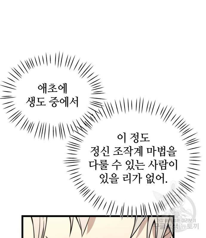 신화급 귀속 아이템을 손에 넣었다 29화 49