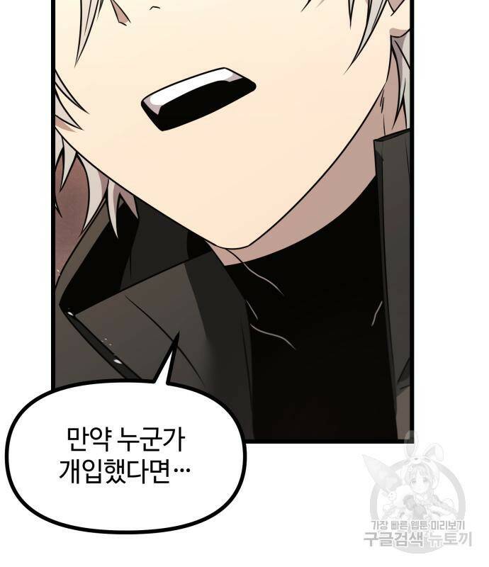 신화급 귀속 아이템을 손에 넣었다 29화 50
