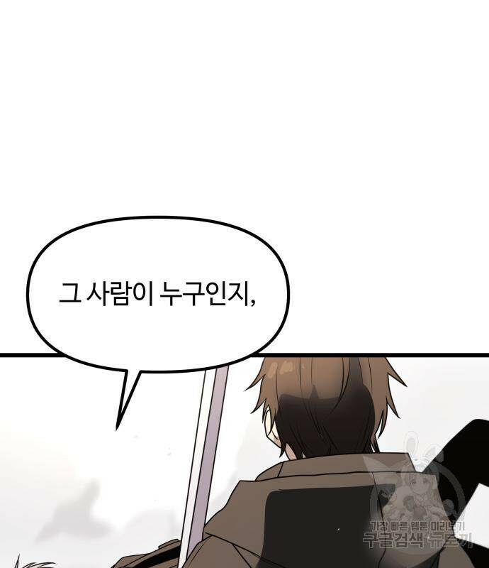 신화급 귀속 아이템을 손에 넣었다 29화 51