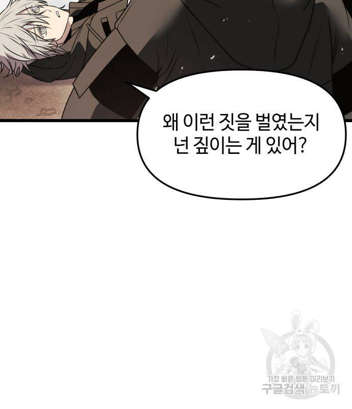신화급 귀속 아이템을 손에 넣었다 29화 52