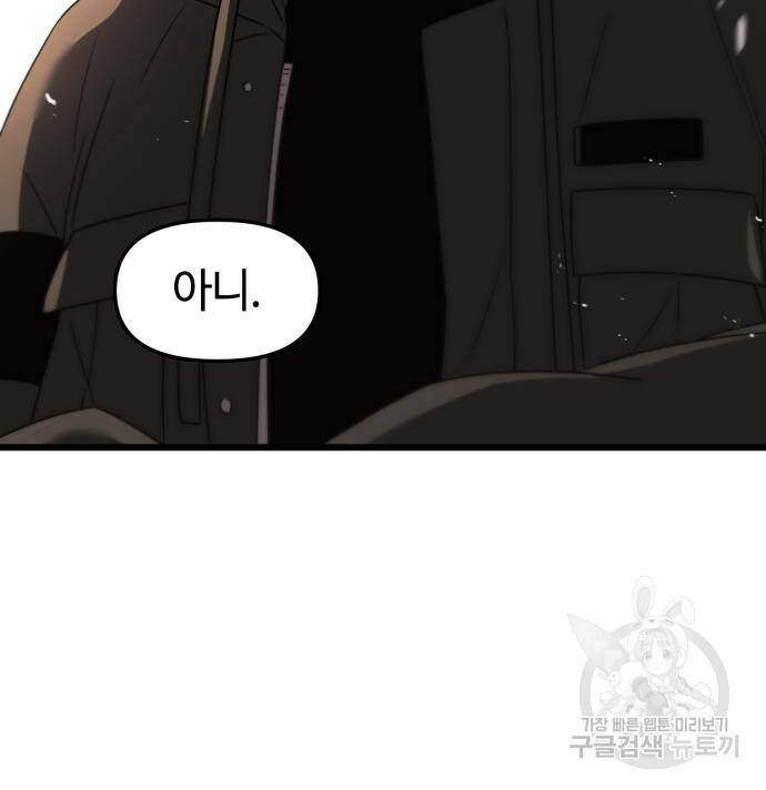 신화급 귀속 아이템을 손에 넣었다 29화 55
