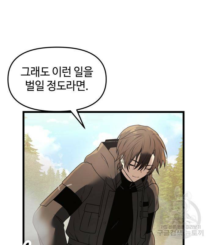 신화급 귀속 아이템을 손에 넣었다 29화 56