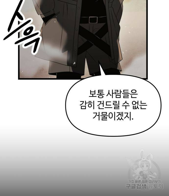 신화급 귀속 아이템을 손에 넣었다 29화 57