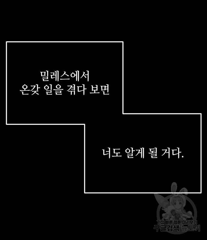 신화급 귀속 아이템을 손에 넣었다 29화 59