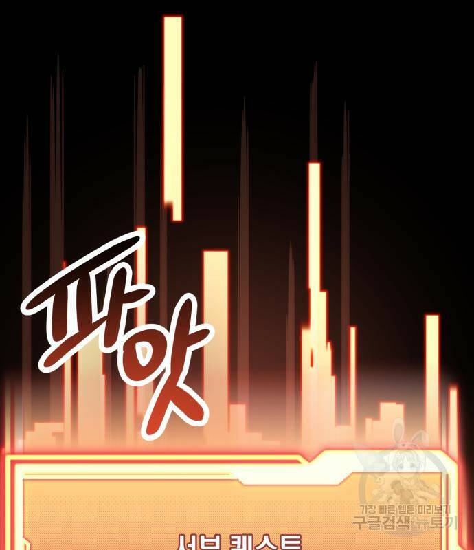 신화급 귀속 아이템을 손에 넣었다 29화 63