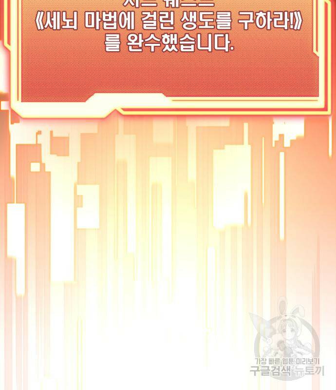 신화급 귀속 아이템을 손에 넣었다 29화 64
