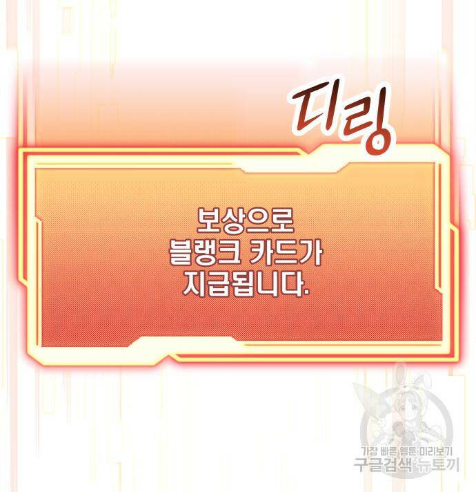신화급 귀속 아이템을 손에 넣었다 29화 65
