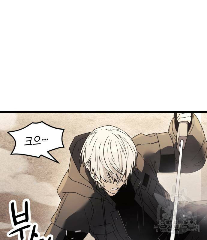 신화급 귀속 아이템을 손에 넣었다 29화 67