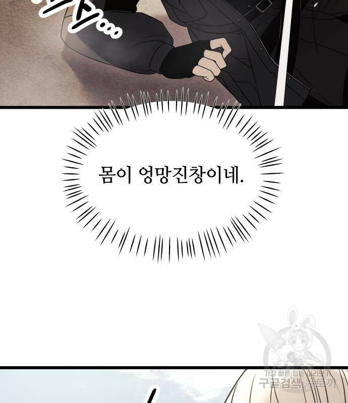 신화급 귀속 아이템을 손에 넣었다 29화 68