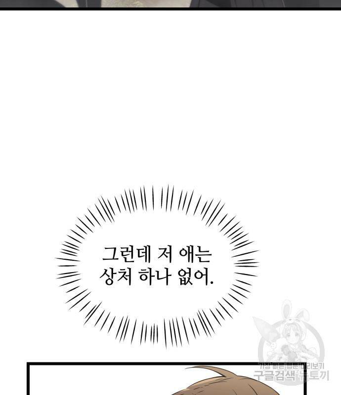 신화급 귀속 아이템을 손에 넣었다 29화 70