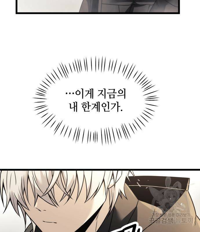 신화급 귀속 아이템을 손에 넣었다 29화 72