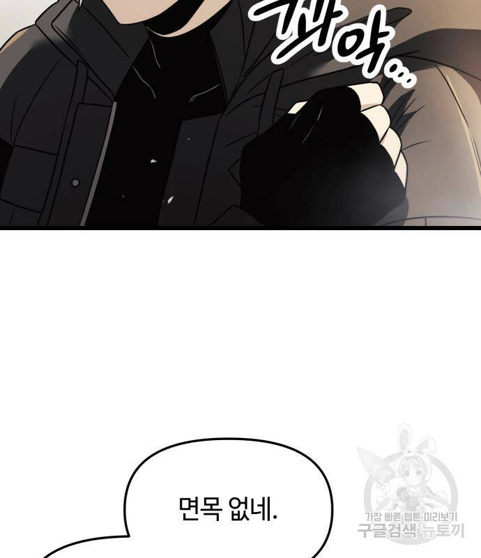 신화급 귀속 아이템을 손에 넣었다 29화 73