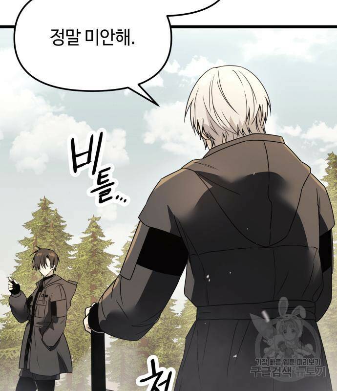 신화급 귀속 아이템을 손에 넣었다 29화 74