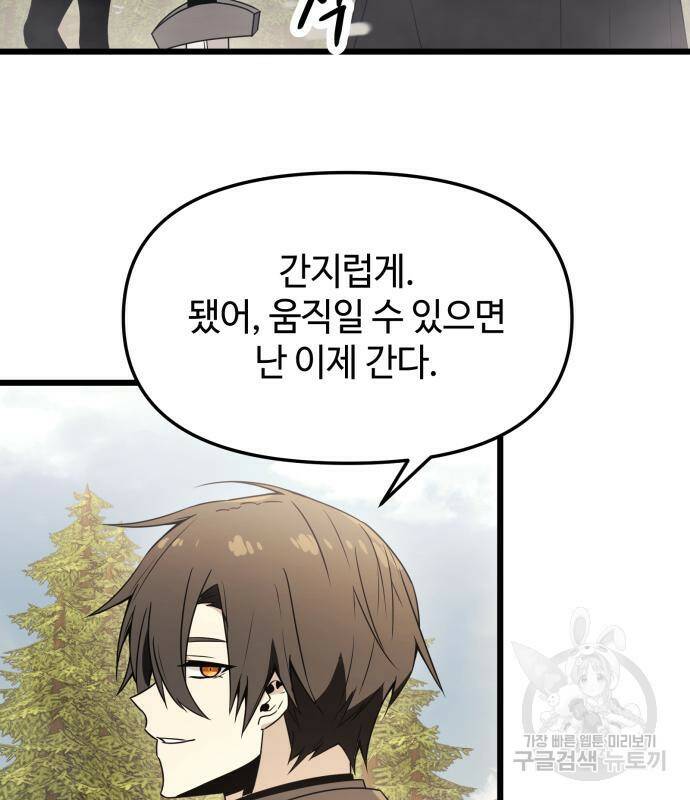 신화급 귀속 아이템을 손에 넣었다 29화 75