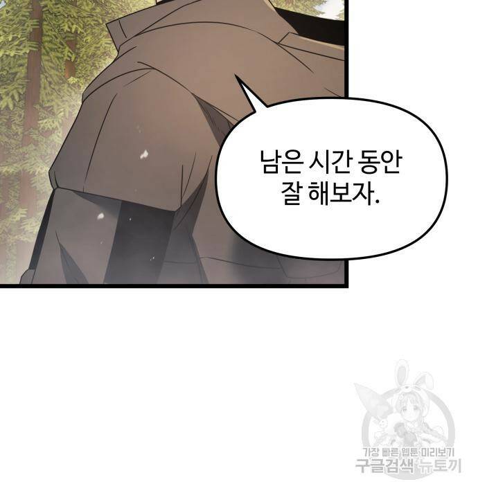 신화급 귀속 아이템을 손에 넣었다 29화 76