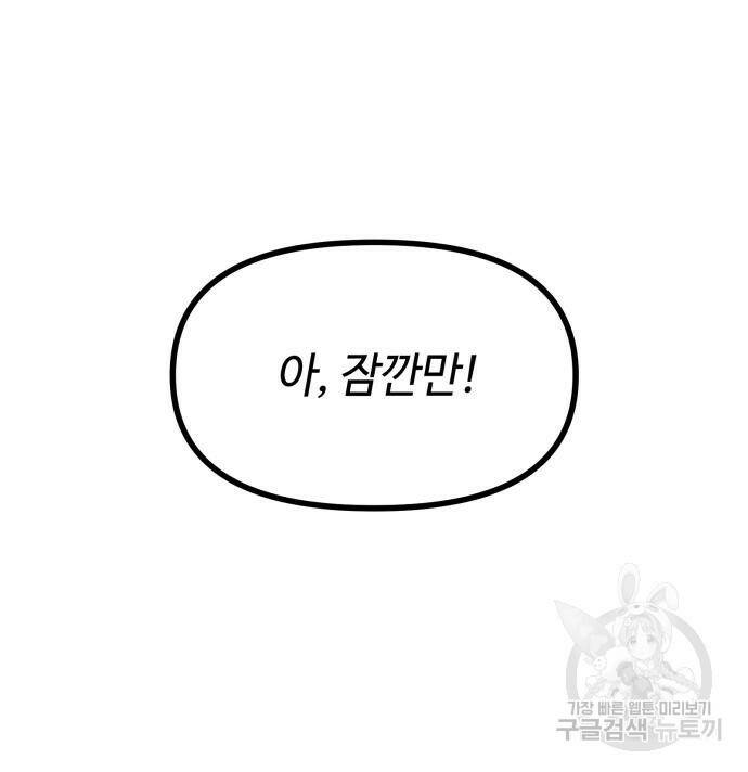 신화급 귀속 아이템을 손에 넣었다 29화 77