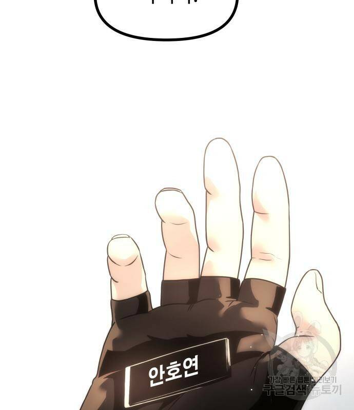 신화급 귀속 아이템을 손에 넣었다 29화 80
