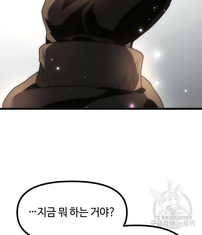 신화급 귀속 아이템을 손에 넣었다 29화 81