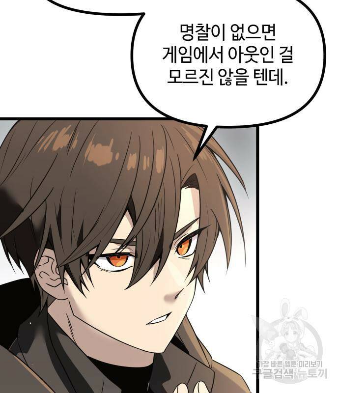 신화급 귀속 아이템을 손에 넣었다 29화 82
