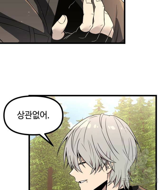 신화급 귀속 아이템을 손에 넣었다 29화 83