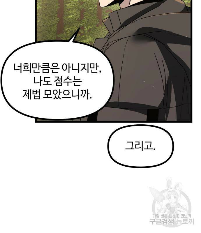 신화급 귀속 아이템을 손에 넣었다 29화 84