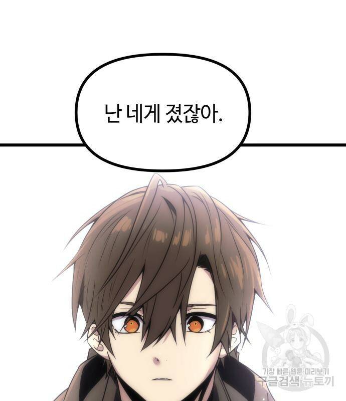 신화급 귀속 아이템을 손에 넣었다 29화 85
